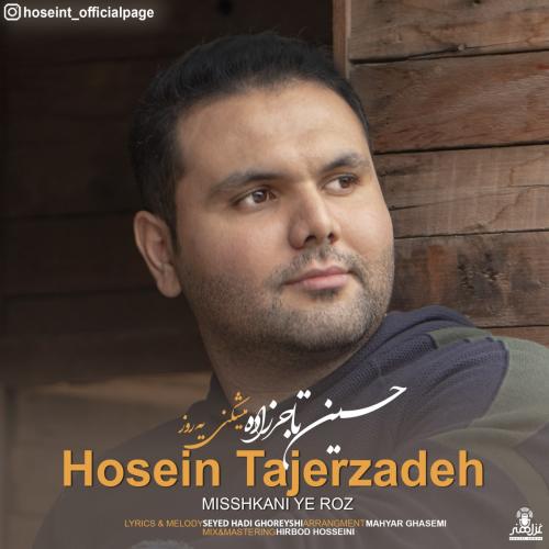 حسین تاجرزاده میشکنی یه روز